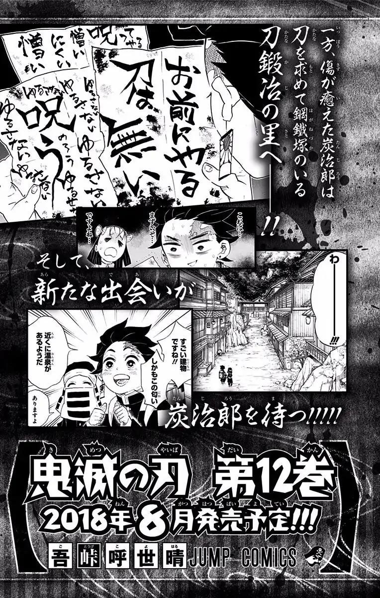 Kimetsu no Yaiba Chapter 97.5 15